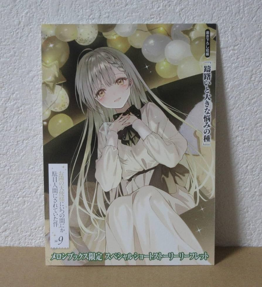 Amazon.co.jp: お隣の天使様にいつの間にか駄目人間にされていた